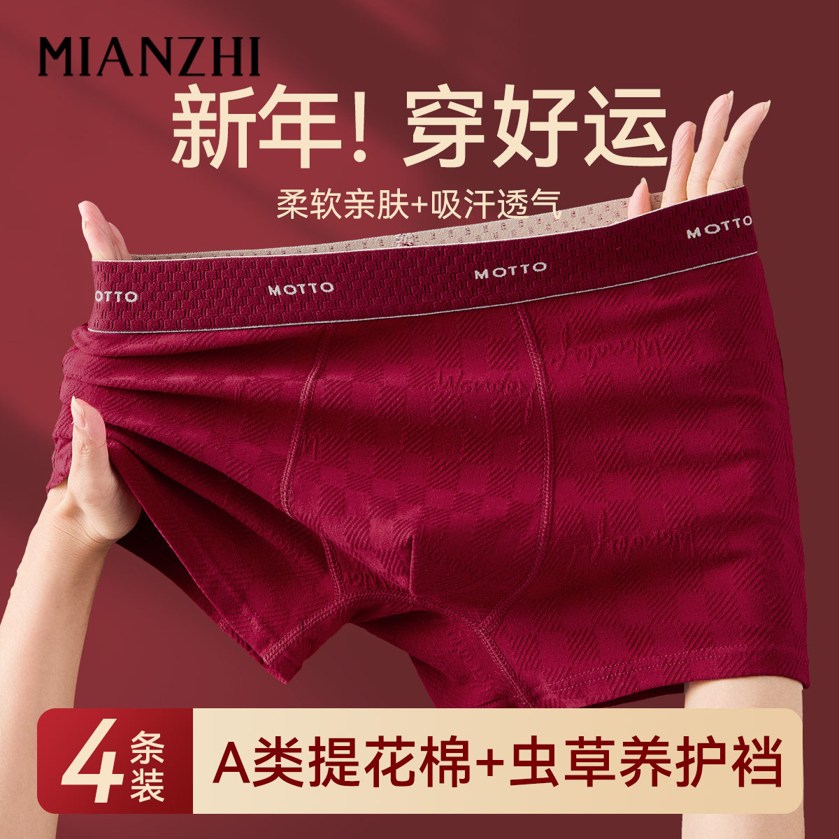 棉致男士内裤红色本命年纯棉四角高档透气舒适新婚男款2026马年,女士内衣/男士内衣/家居服,男平角内裤,淘宝优惠券,粉丝福利购,淘宝优惠卷