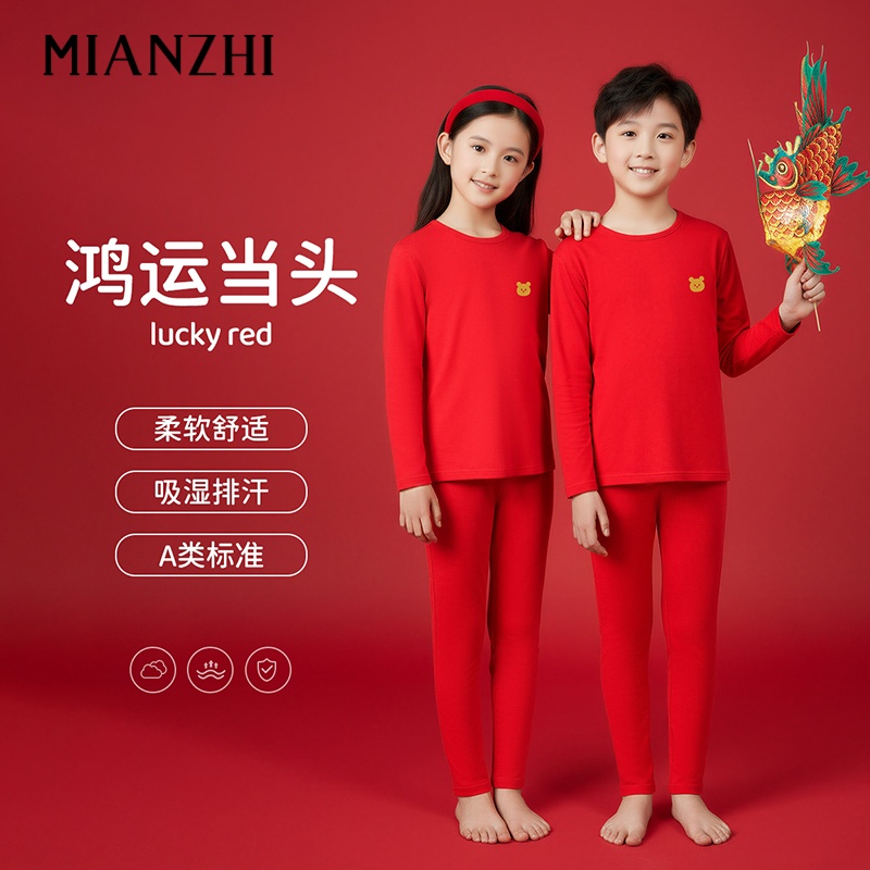 棉致儿童本命年内衣套装纯棉