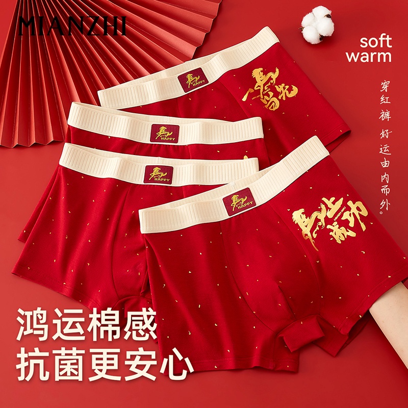 男士内裤红色本命年纯棉四角