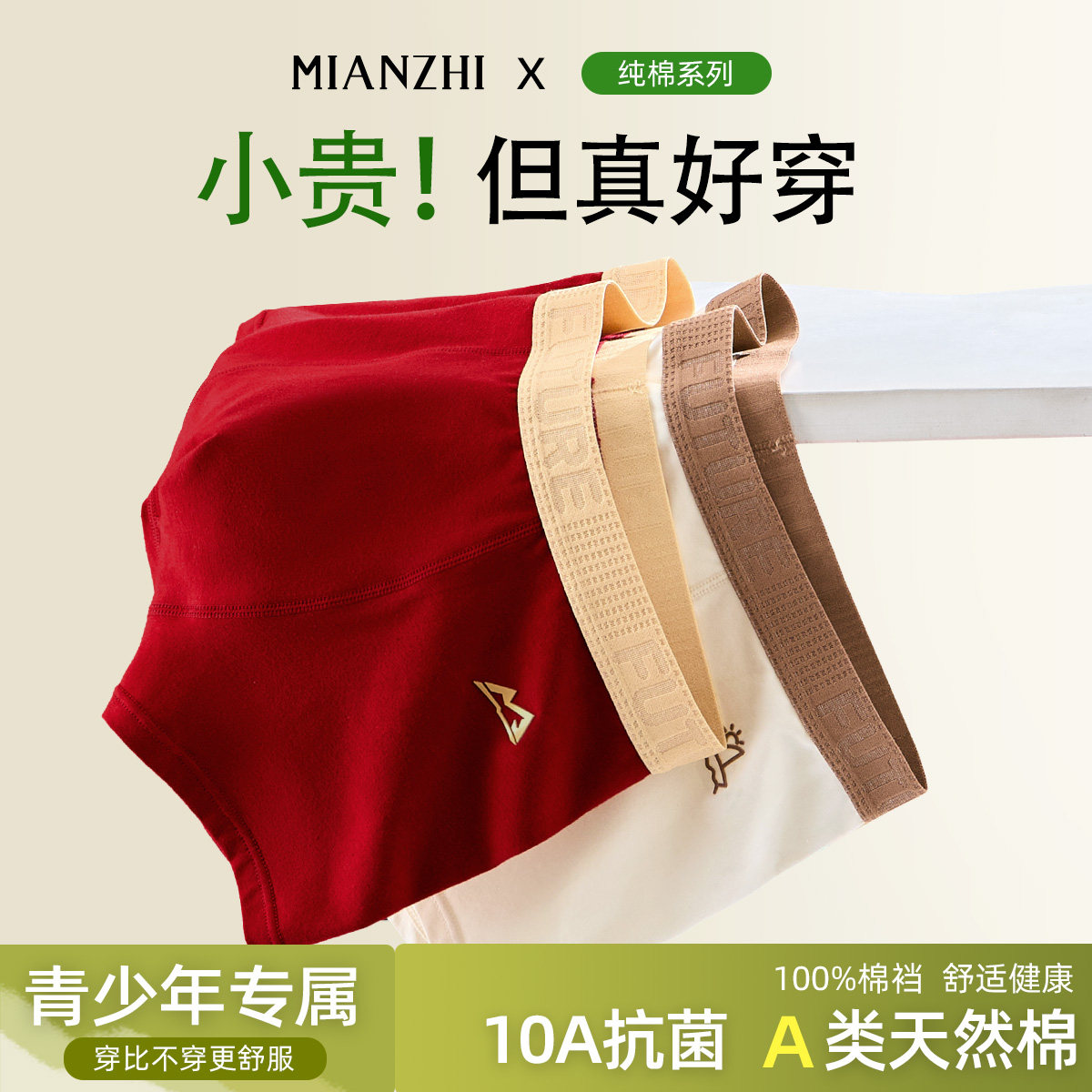 本命年红色内裤青少年男童儿童纯棉a类中大童抑菌12岁马年2026,童装/婴儿装/亲子装,内裤,淘宝优惠券,粉丝福利购,淘宝优惠卷