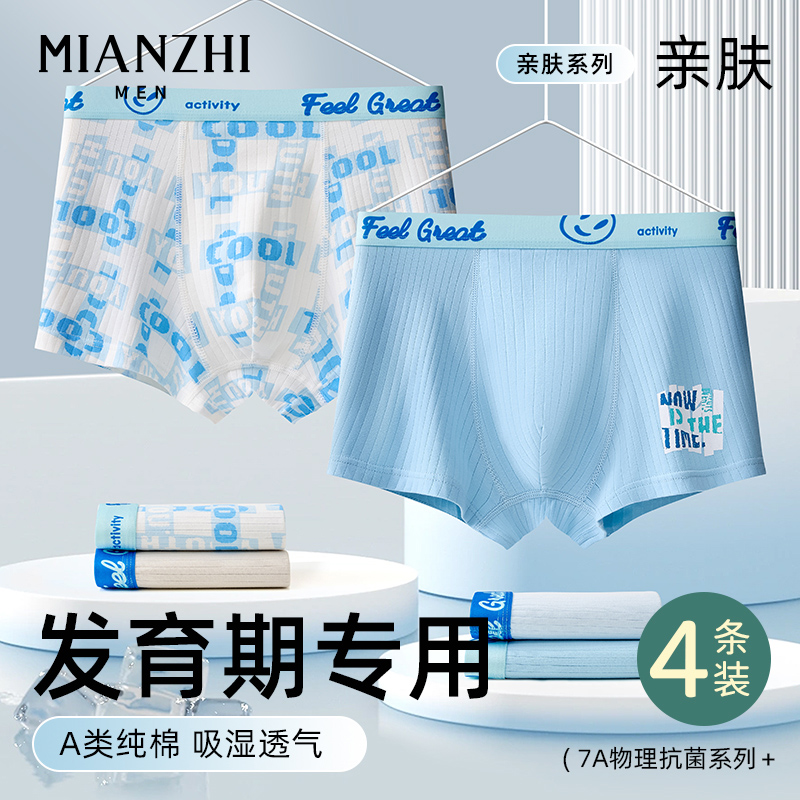 内裤男生青少年发育期学生纯棉