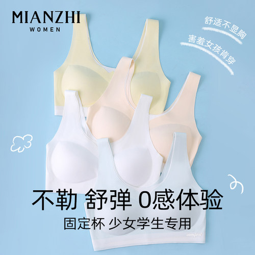 棉致初中高中女学生运动内衣文胸