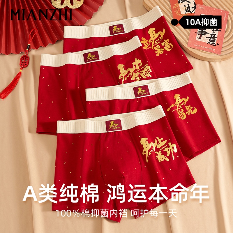 男士内裤红色本命年纯棉四角