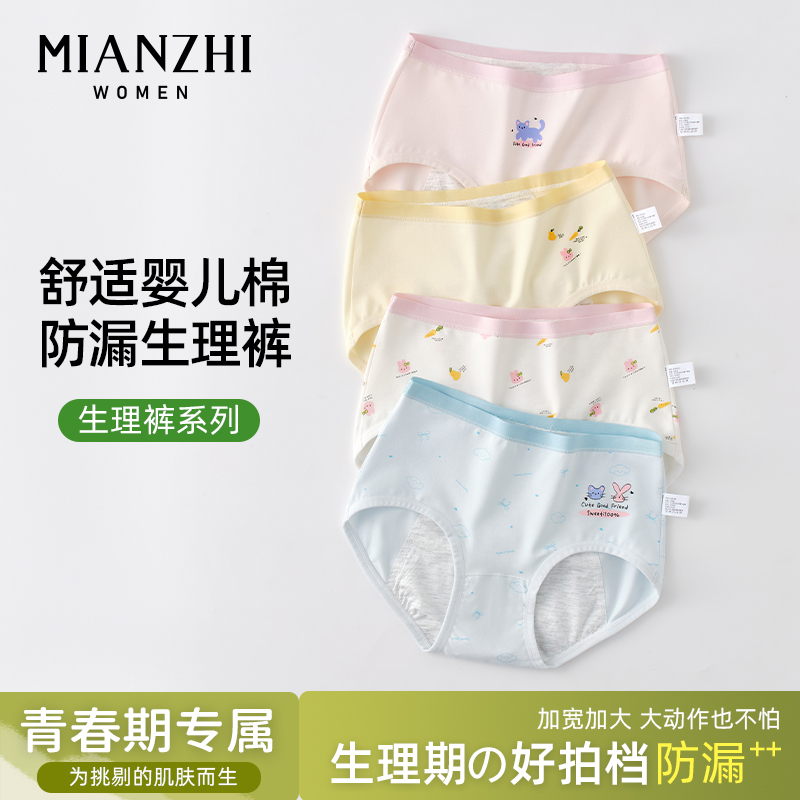 棉致生理期纯棉内裤发育期初中学生女孩月经期防漏姨妈例假期专用