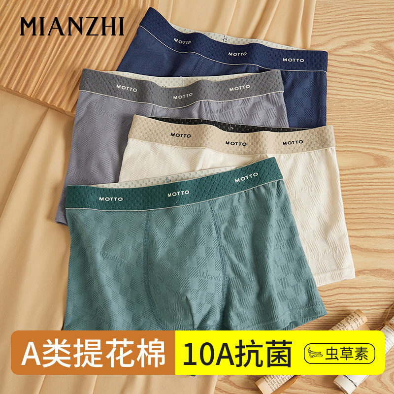 【天然虫草素内档】男士纯棉内裤