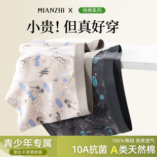棉致青少年内裤 男童发育期不夹屁屁男孩高档亲肤抗菌透气纯棉四角