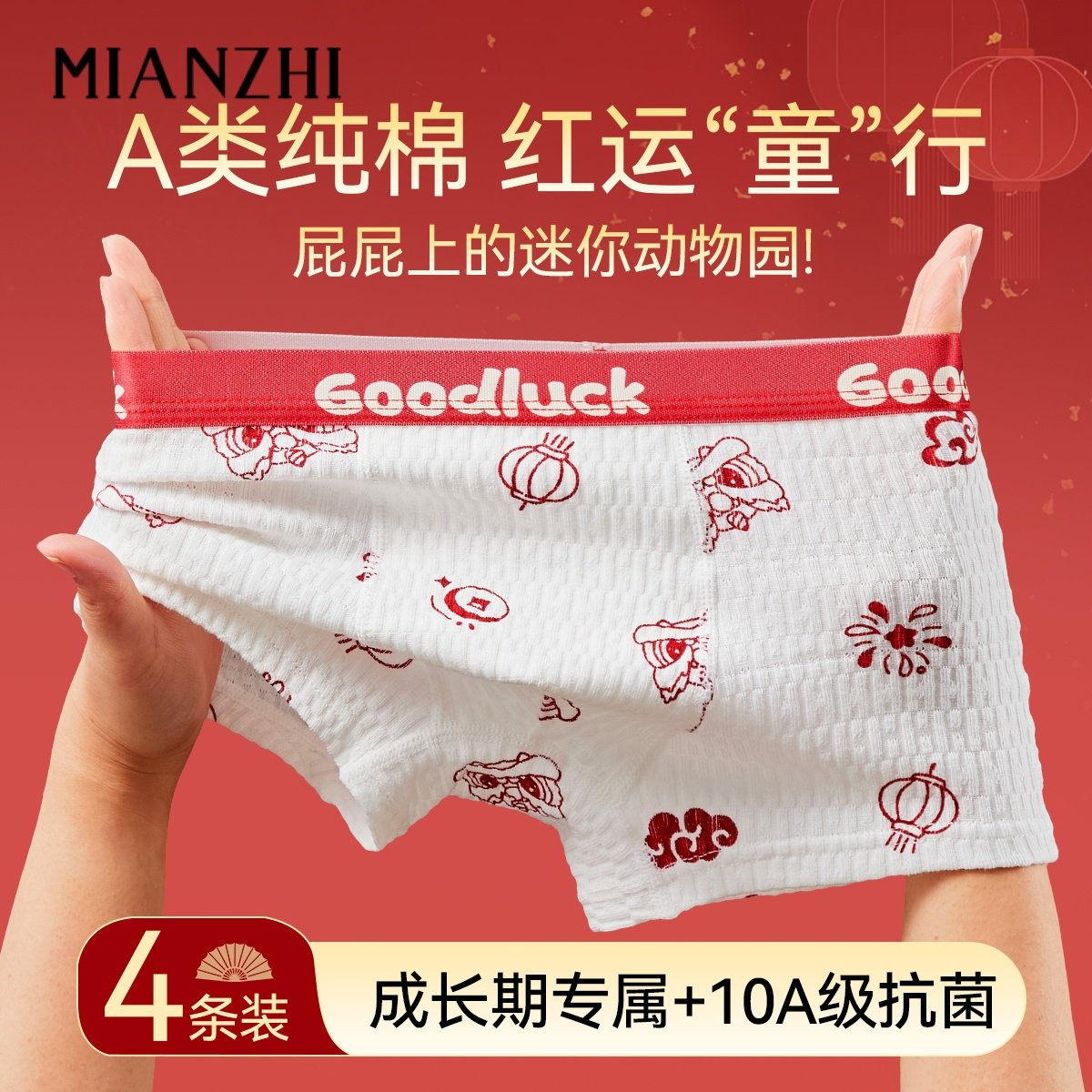 男童本命年红色内裤儿童纯棉a类中大童婴儿棉裤头12岁马年2026,童装/婴儿装/亲子装,内裤,淘宝优惠券,粉丝福利购,淘宝优惠卷