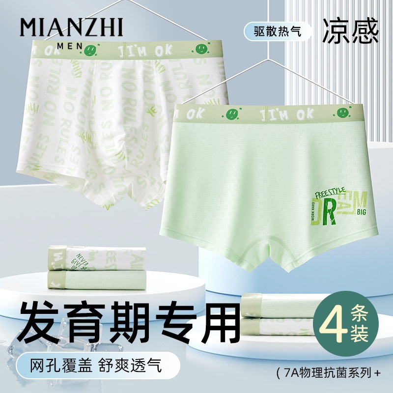 内裤男青少年莫代尔冰丝四角短裤