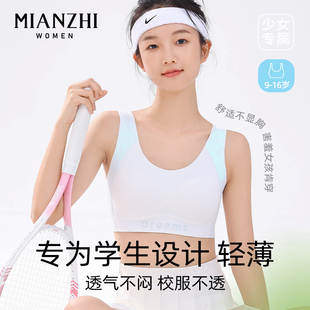 高中生少女文胸 少女内衣女学生初中发育期官方透气粗肩带2025新款