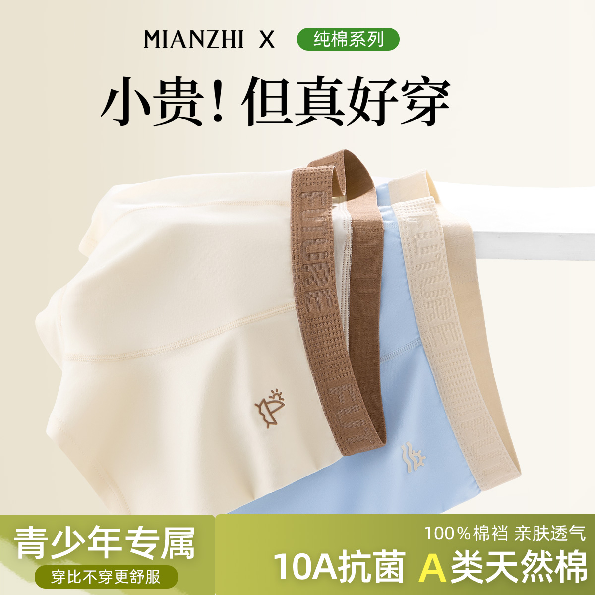 青少年内裤男童发育期初高中生
