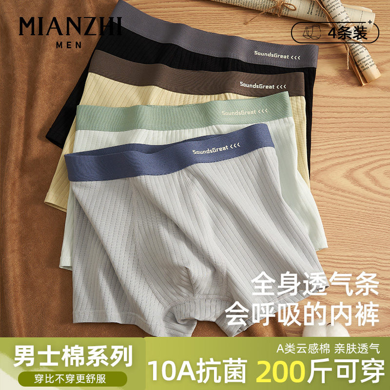 棉致男士内裤男款2025新款裤头高档吸湿短裤棉男式四角裤衩男生