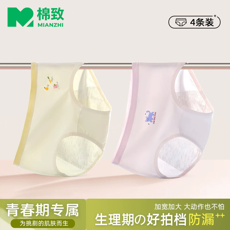 棉致生理期棉内裤发育期初中学生小女孩月经期防漏姨妈例假期专用图片