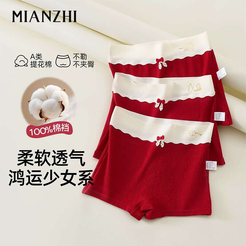 棉致女童本命年红色内裤儿童纯棉全棉a类四角亲肤12岁马年2026,童装/婴儿装/亲子装,内裤,淘宝优惠券,粉丝福利购,淘宝优惠卷