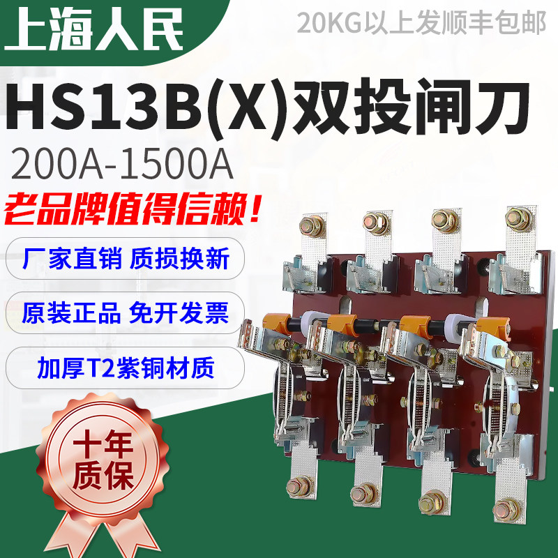 上海人民闸刀开关加厚紫铜