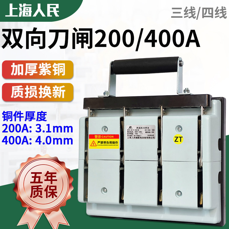 人民闸刀开关紫铜铜件质保五年