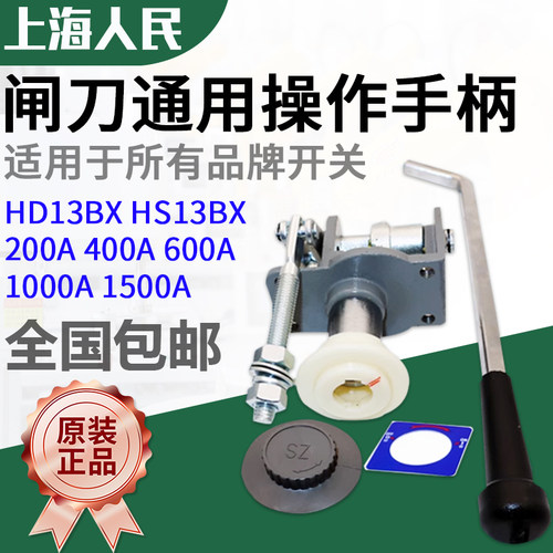 人民闸刀开关通用手柄质保五年