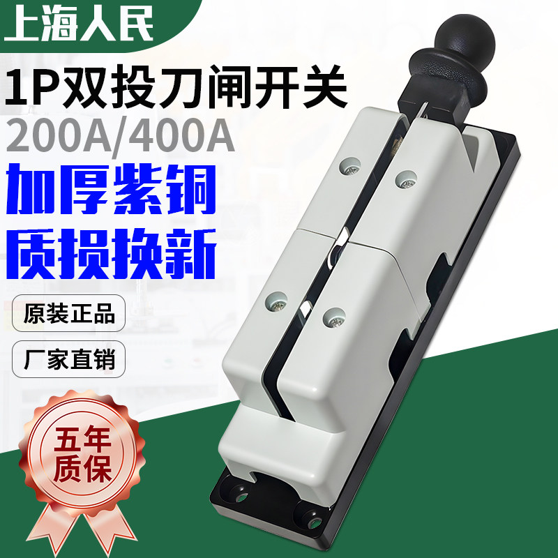 上海人民闸刀开关质保五年