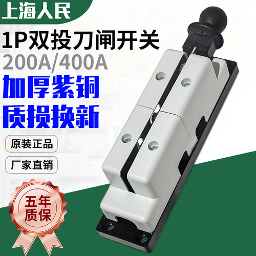 上海人民闸刀开关质保五年