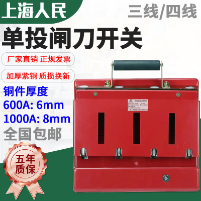 上海人民闸刀开关紫铜材质