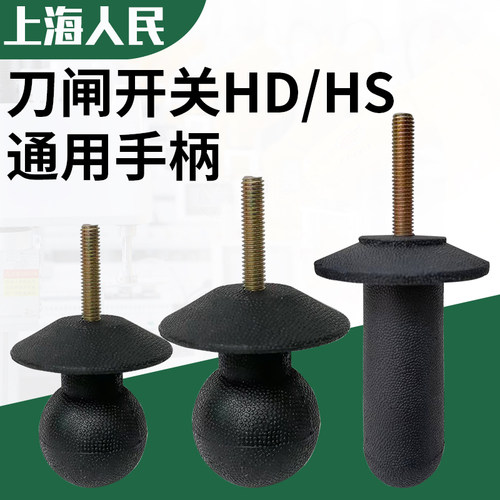 上海人民闸刀开关手柄厂家直销