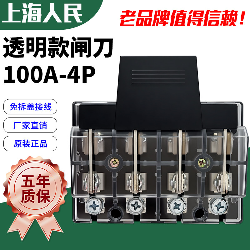 上海人民透明款100A光伏单投闸刀