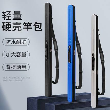 2026新款硬壳鱼竿包ABS/PC材质垂钓专用包防水大容量路亚硬壳杆包