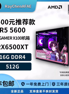 2500元视频神机推荐款 高性价比网游小钢炮 5600+6500XT 手提主机