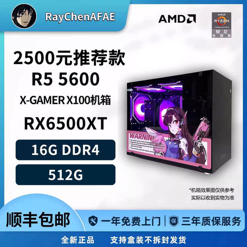 2500元视频神机推荐款 高性价比网游小钢炮 5600+6500XT 手提主机
