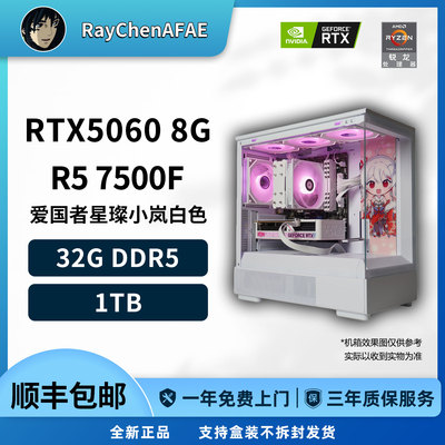 RTX5060 R5 7500F 高颜值纯白海景房高性能DIY游戏生产力电脑主机