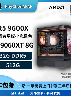 R5 9600X+9060XT8G网游利器高颜值海景房高性能DIY游戏生产力主机