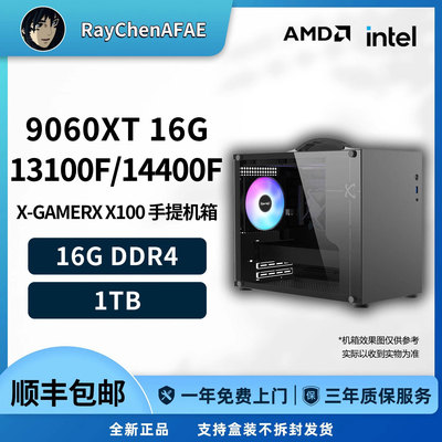 RX9060XT8G/16G 13100F/13400F高性能手提 DIY游戏生产力电脑主机