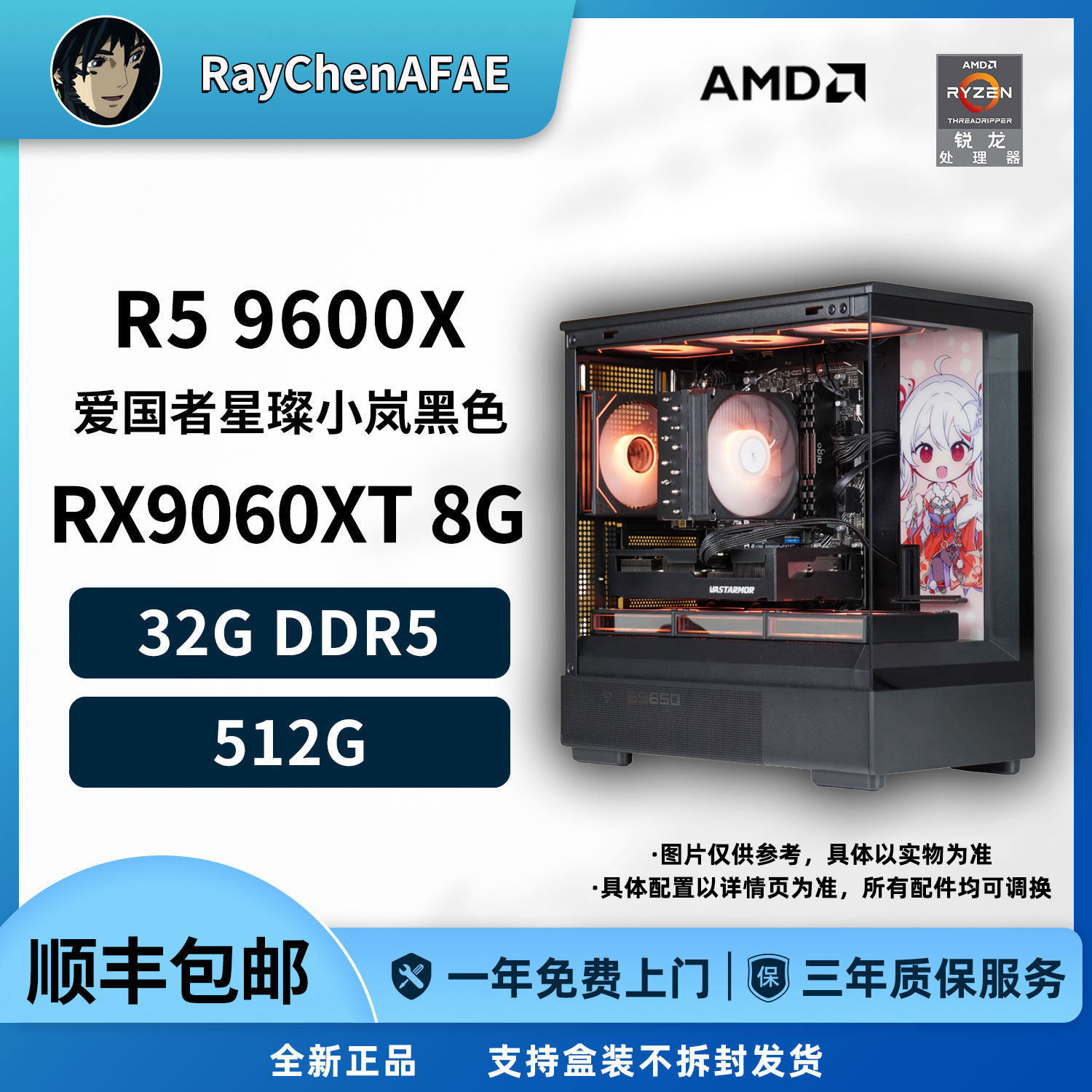 R5 9600X+9060XT8G网游利器高颜值海景房高性能DIY游戏生产力主机