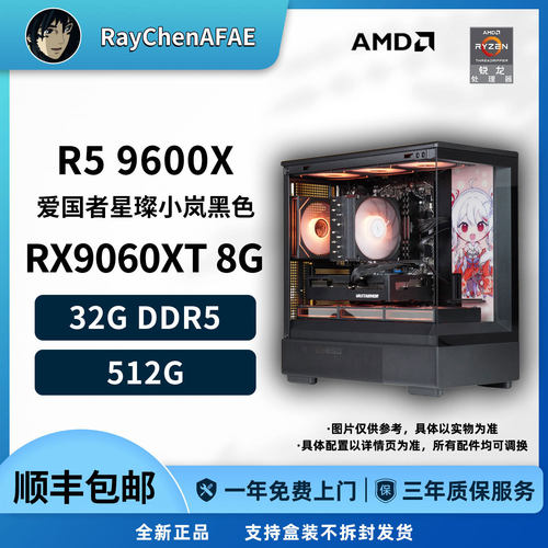 R5 9600X+9060XT8G网游利器高颜值海景房高性能DIY游戏生产力主机