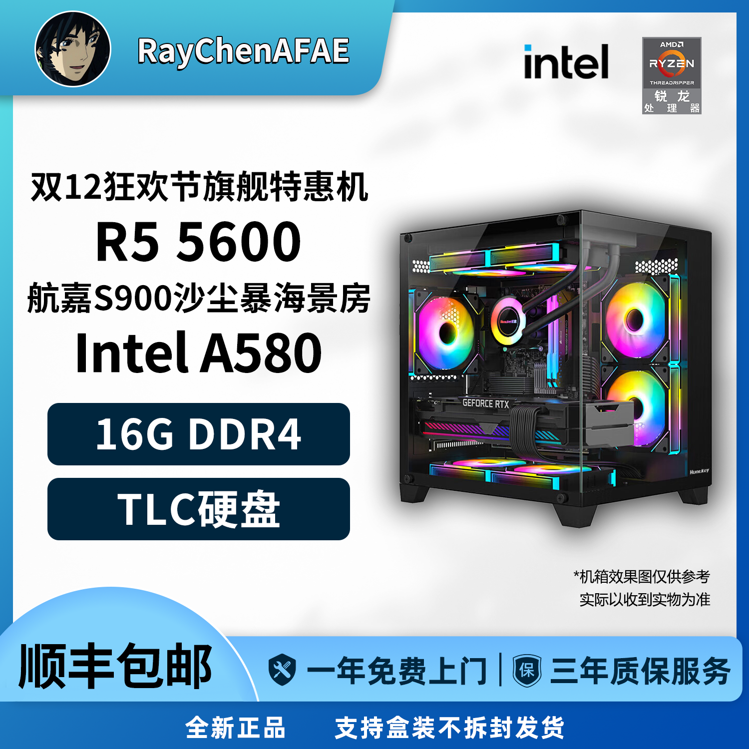 A580+R5 5600 双12狂欢节旗舰特惠机 性能DIY游戏生产力电脑主机