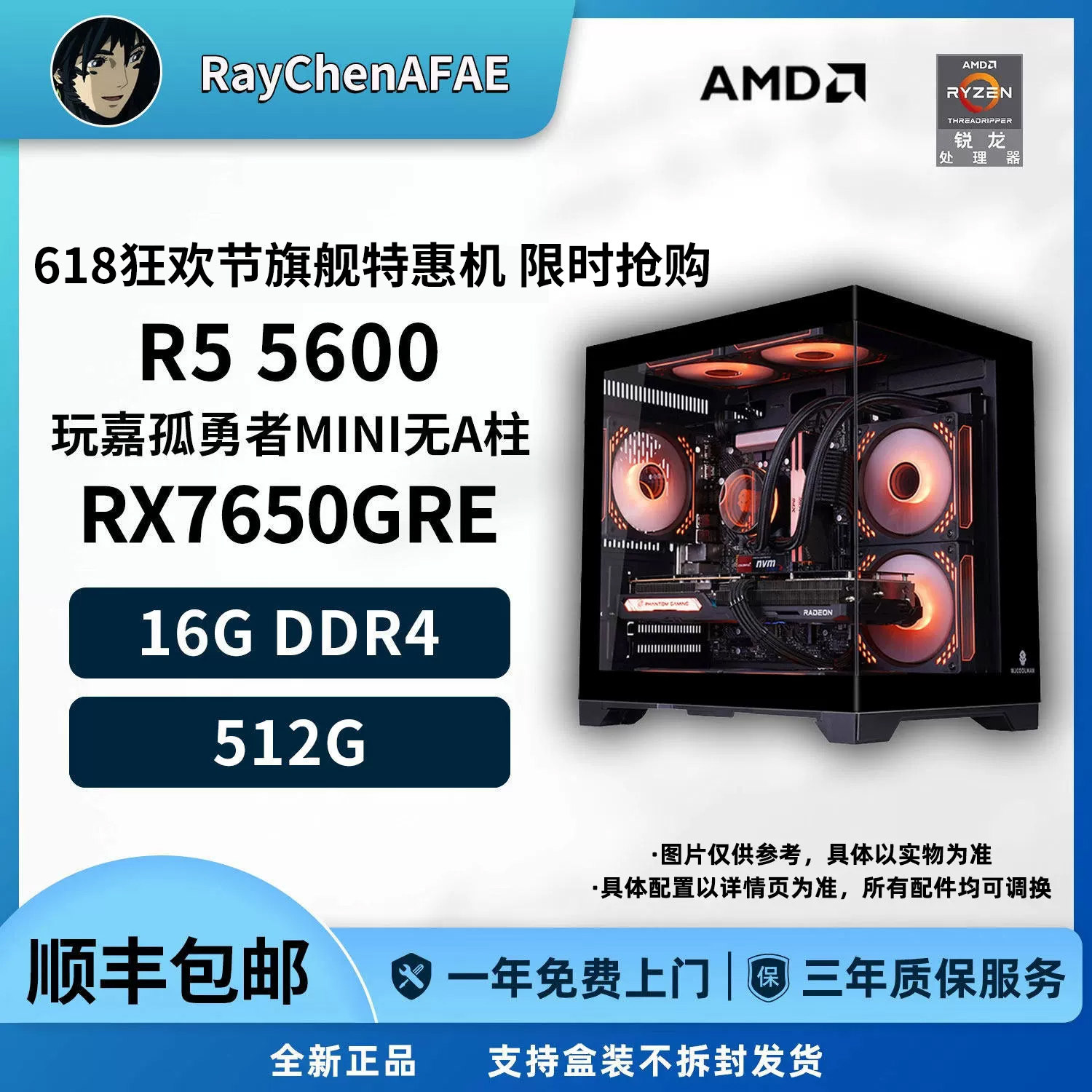 7650GRE+R5 5600 618狂欢节旗舰特惠高性能DIY