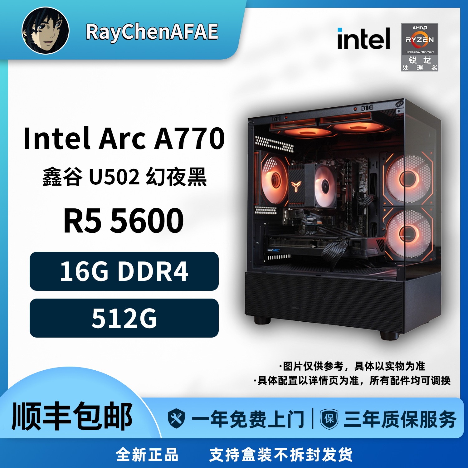 Intel Arc A770+5600高颜值海景房高性能DIY游戏生产力电脑主机