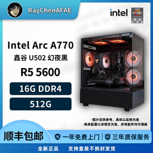 A770+R5 5600 高颜值海景房 高性能DIY游戏生产力电脑主机