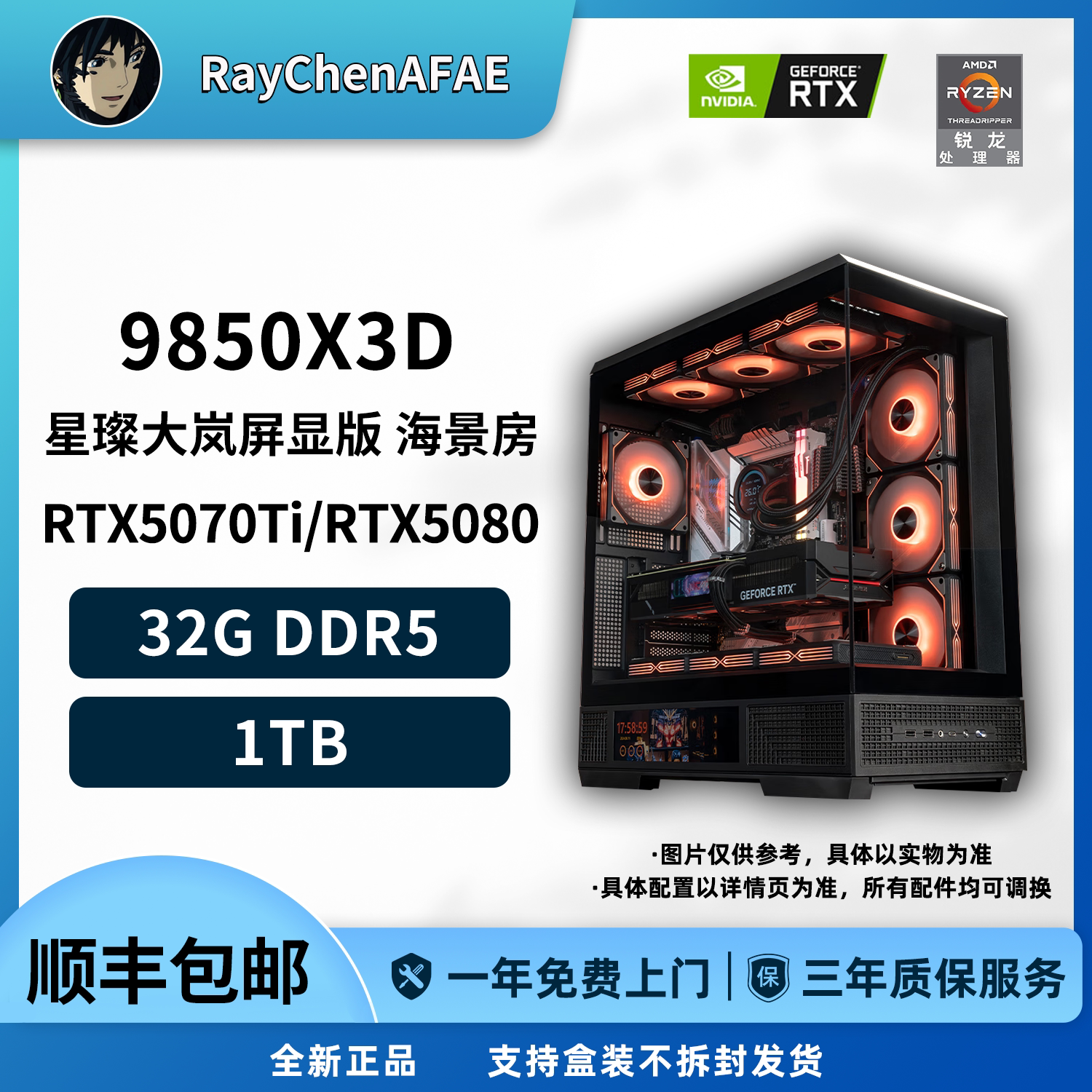 RTX5070Ti/RTX5080+9850X3D 旗舰高性能DIY游戏生产力电脑主机