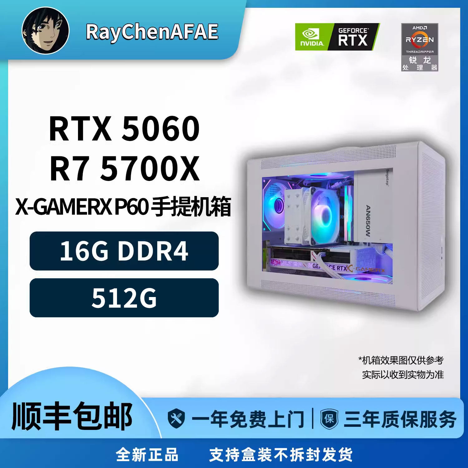 RTX 5060+R7 5700X 纯白RGB小钢炮 高性能DI