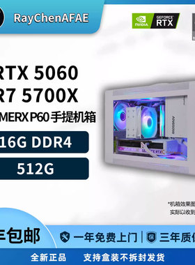 RTX 5060+R7 5700X 纯白RGB小钢炮 高性能DIY游戏生产力电脑主机