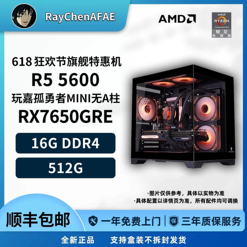 7650GRE+5600 618狂欢节旗舰特惠机 高性能DIY游戏生产力电脑主机