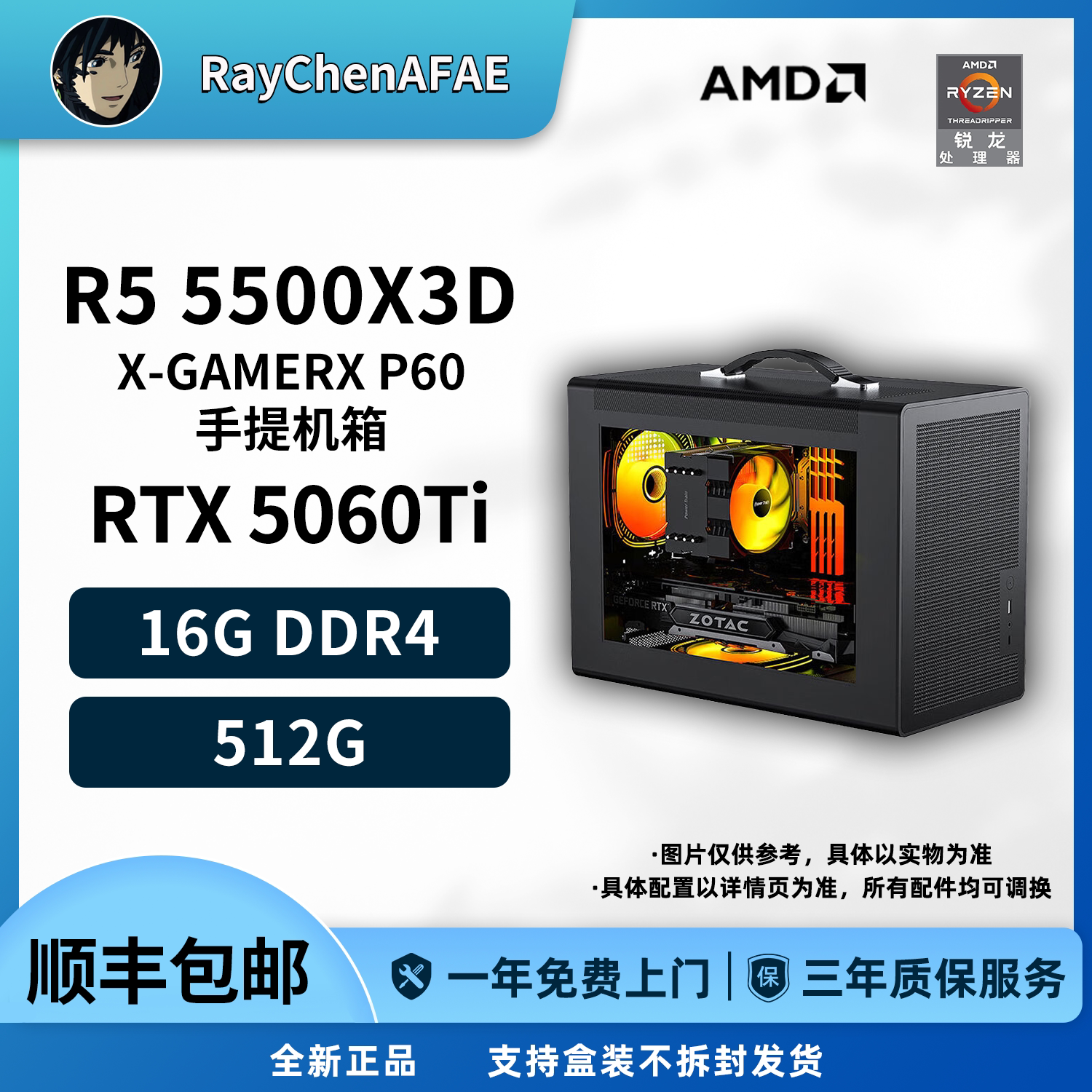 R5 5500X3D+RTX5060Ti 手提网游神机 高性能DIY游戏电脑主机