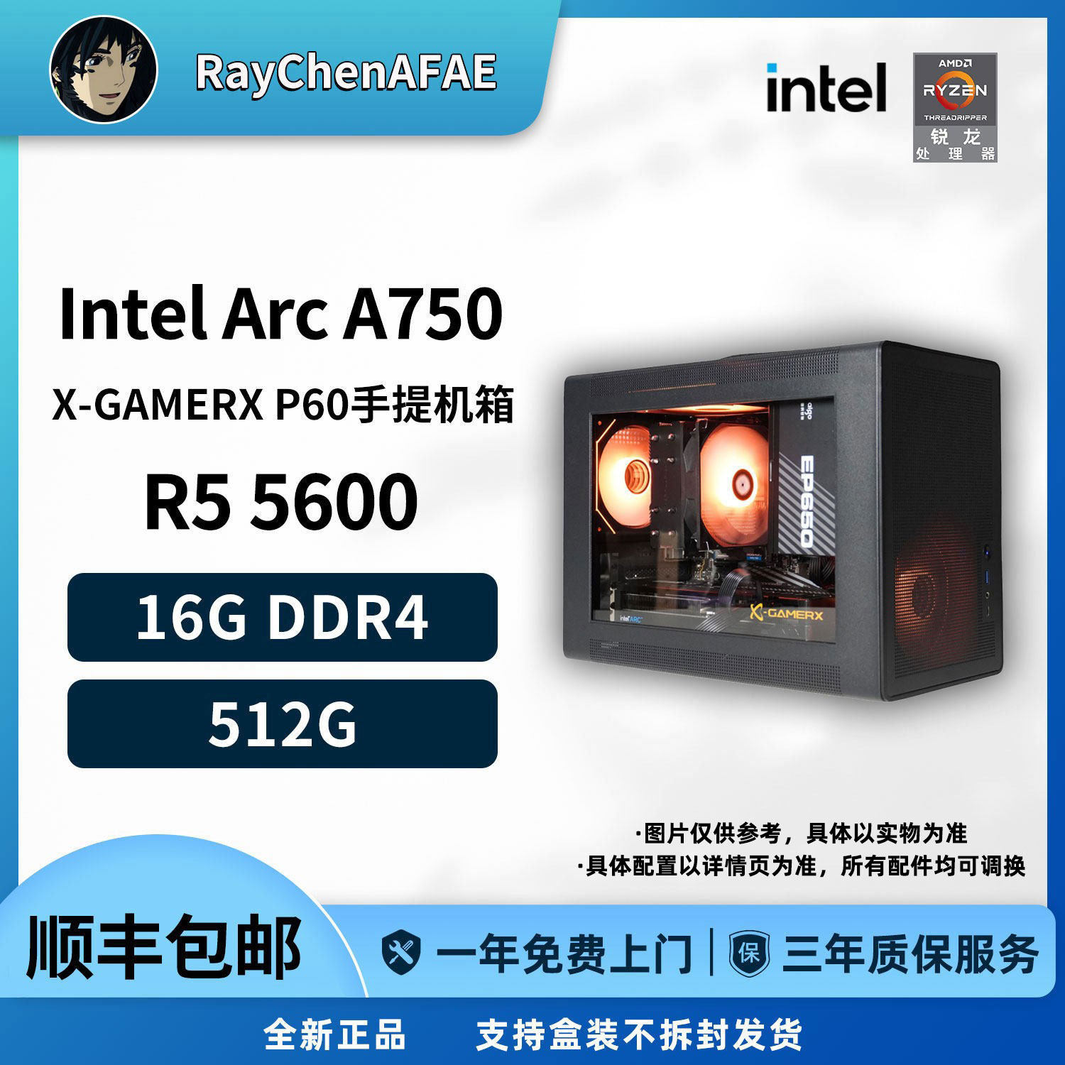 A750+5600 网游RGB小钢炮便携机箱 高性能DIY游戏生产力电脑主机