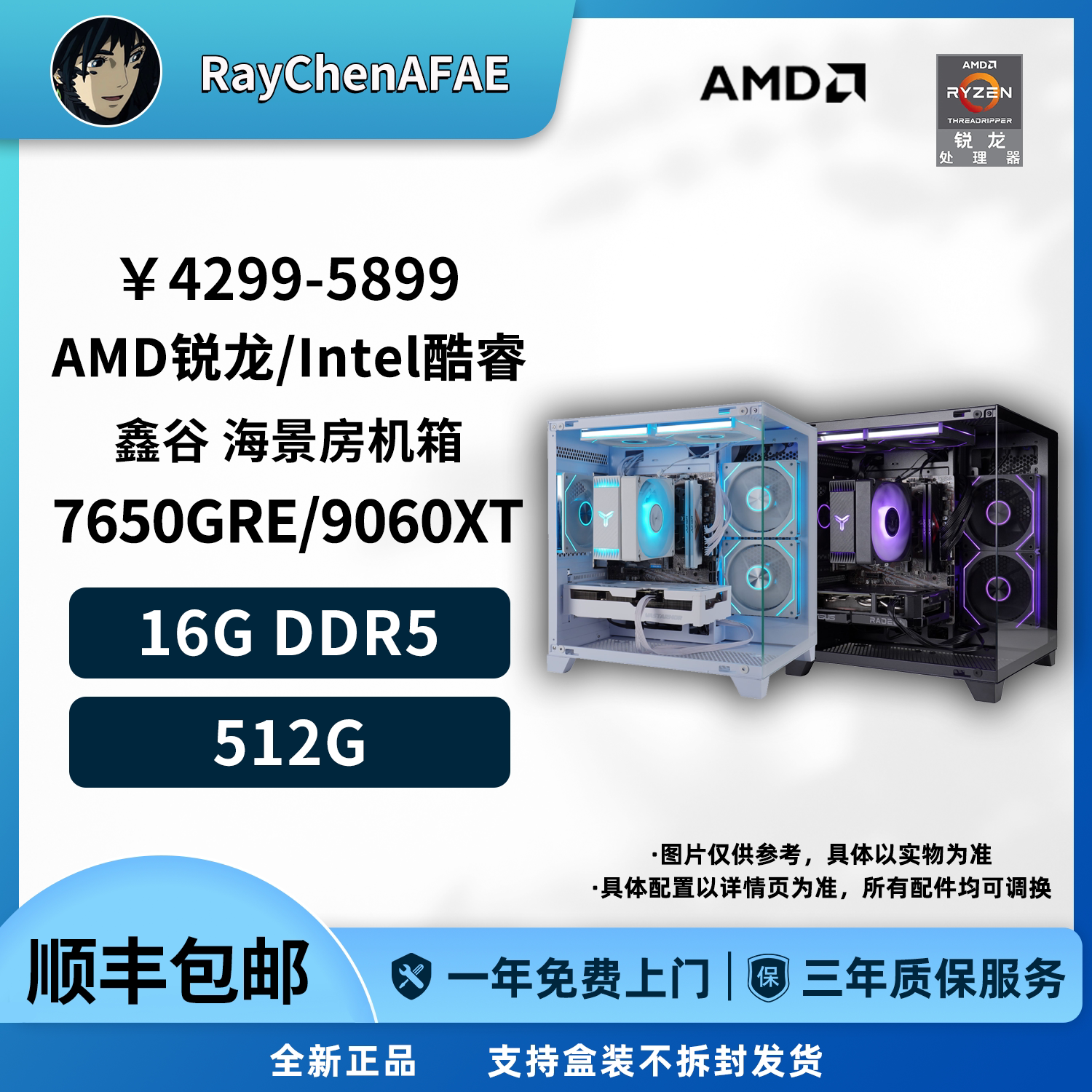华硕RX9060XT 13600KF/7500F 高性能DIY游戏电脑主机