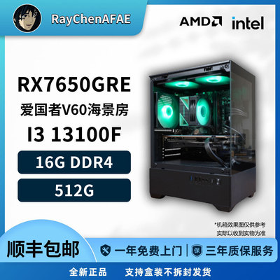 3000元神机视频推荐款第二期 13100F+7650GRE DIY游戏电脑主机