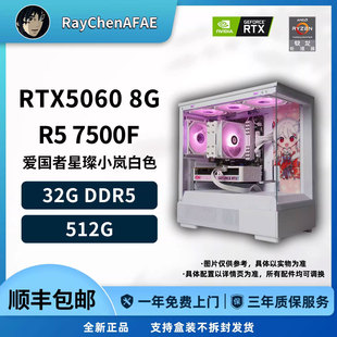 RTX5060 R5 7500F 高颜值纯白海景房高性能DIY游戏生产力电脑主机