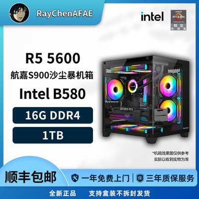 Intel B580+R5 5600 高性能DIY游戏生产力电脑主机