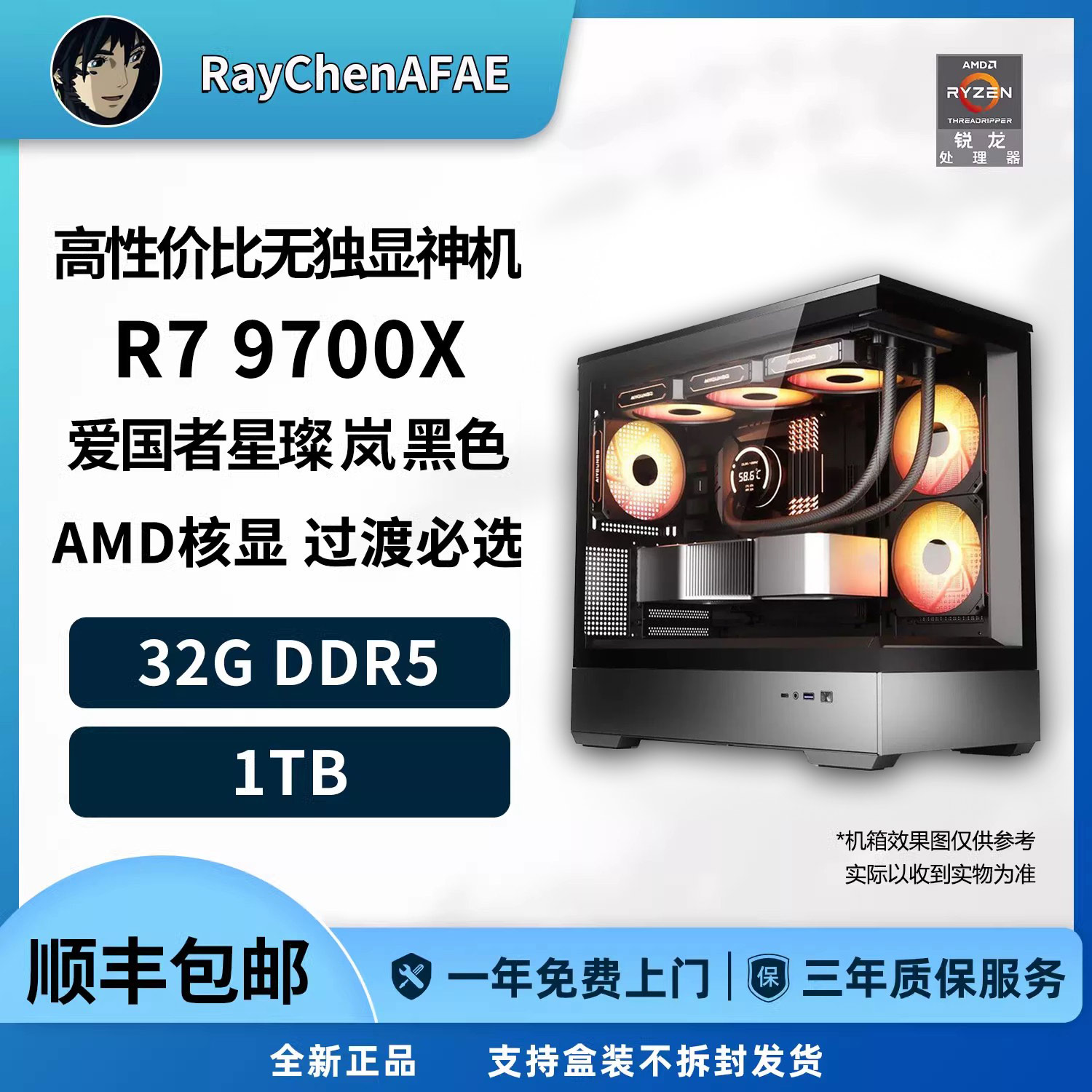 9700X 核显无独显配置 过渡必选 高性价比DIY游戏电脑主机