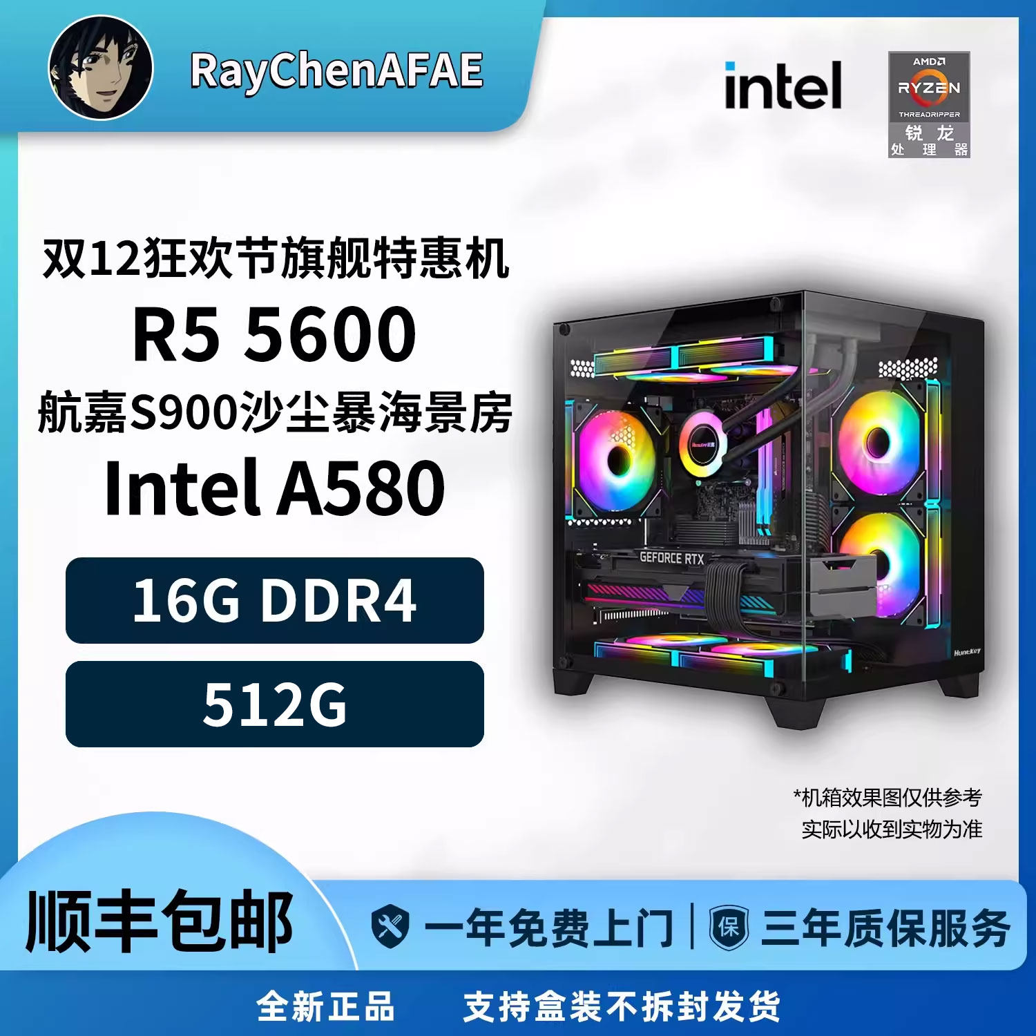 A580+R5 5600 双12狂欢节旗舰特惠机 性能DIY游戏