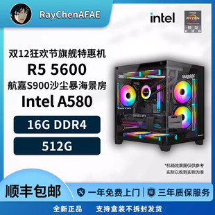 A580 5600 双12狂欢节旗舰特惠机 性能DIY游戏生产力电脑主机